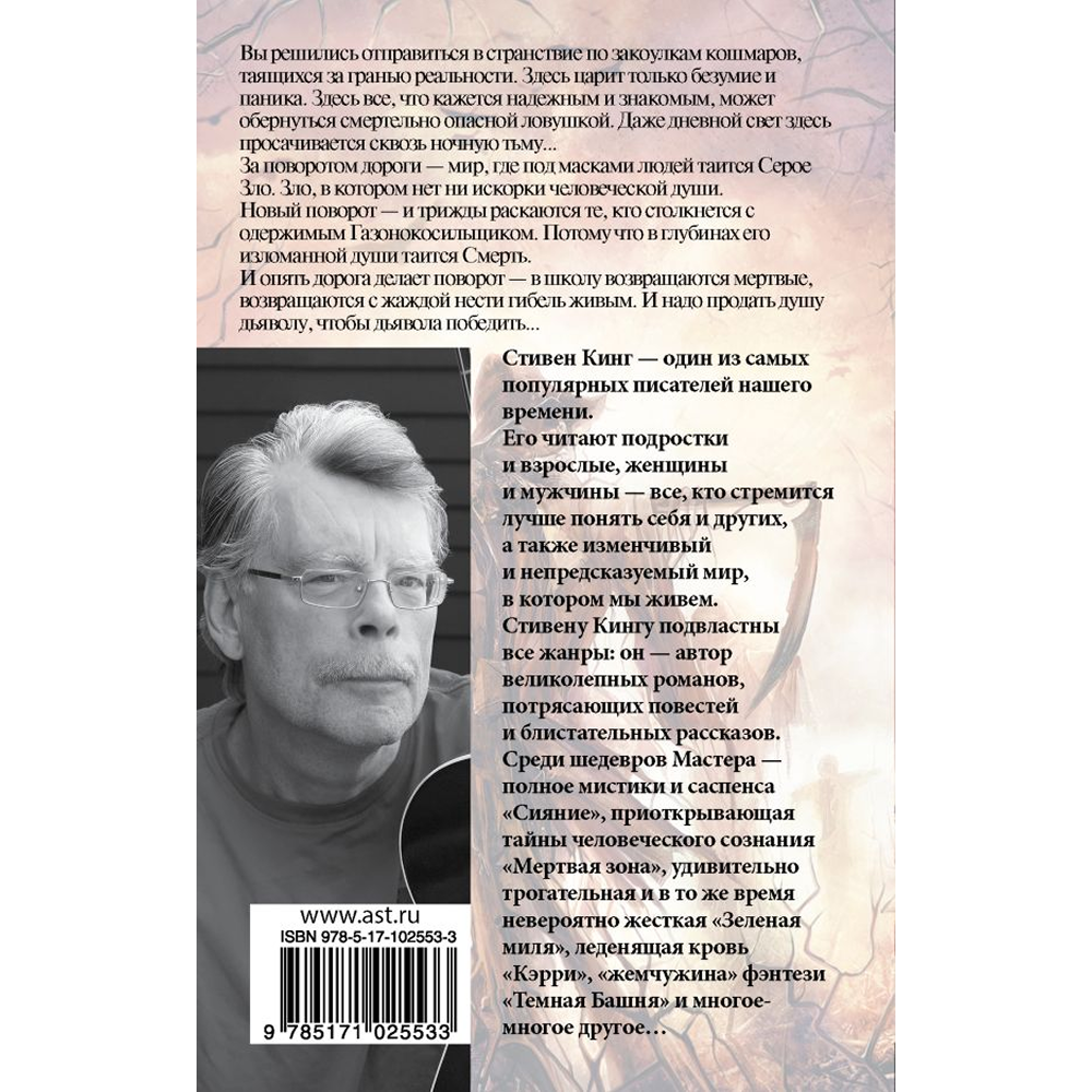 Книга "Ночная смена", Стивен Кинг