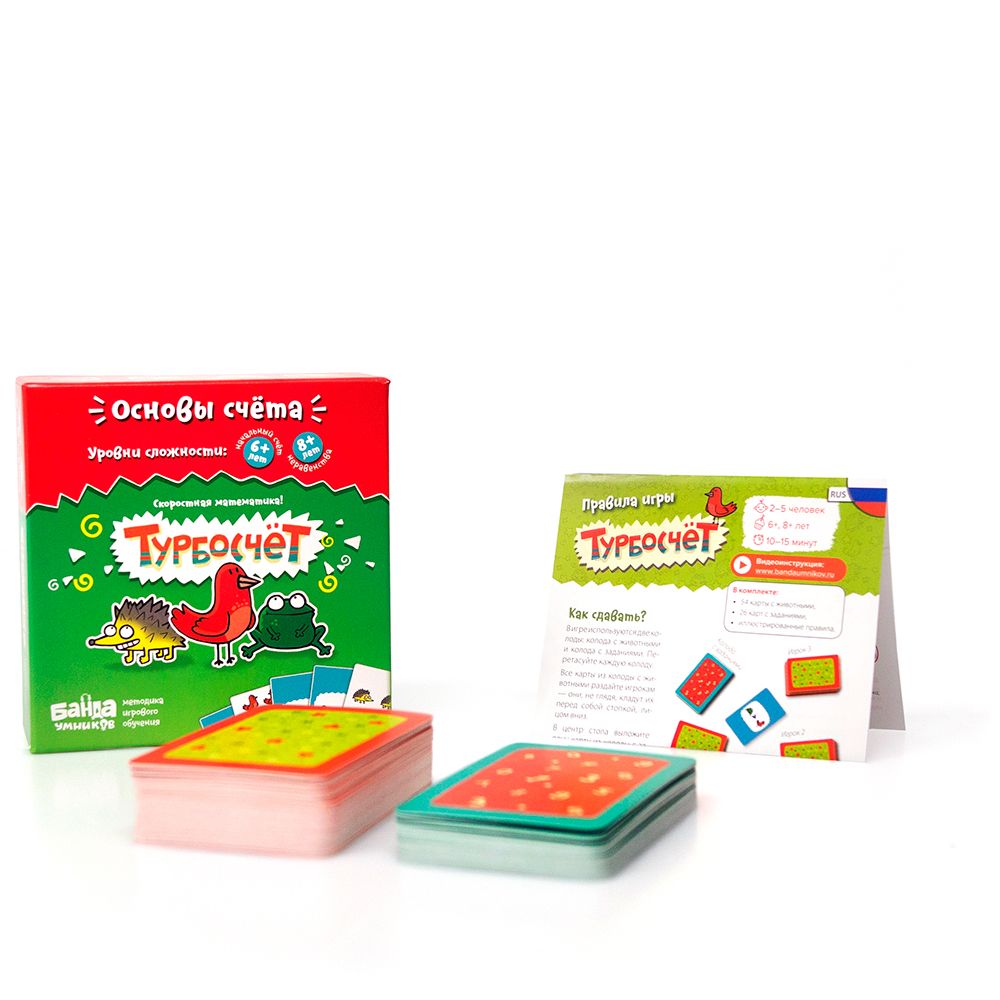 Игра настольная "Турбосчёт"