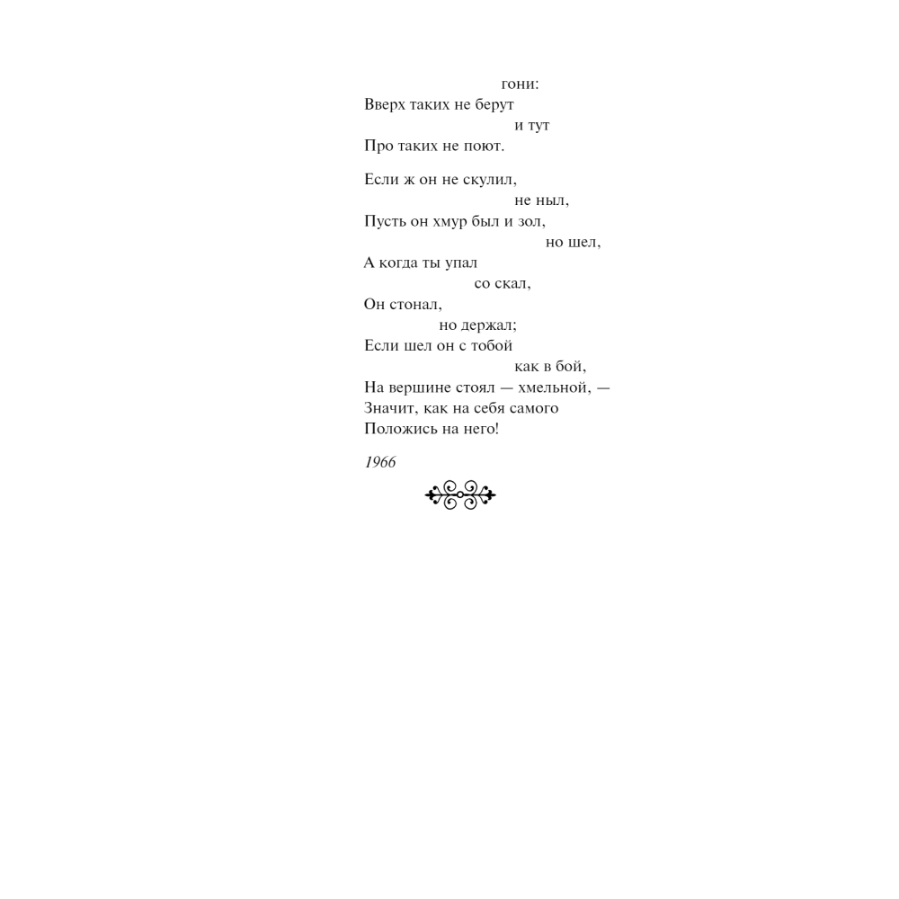 Книга "Песни. Стихотворения", Владимир Высоцкий - 3