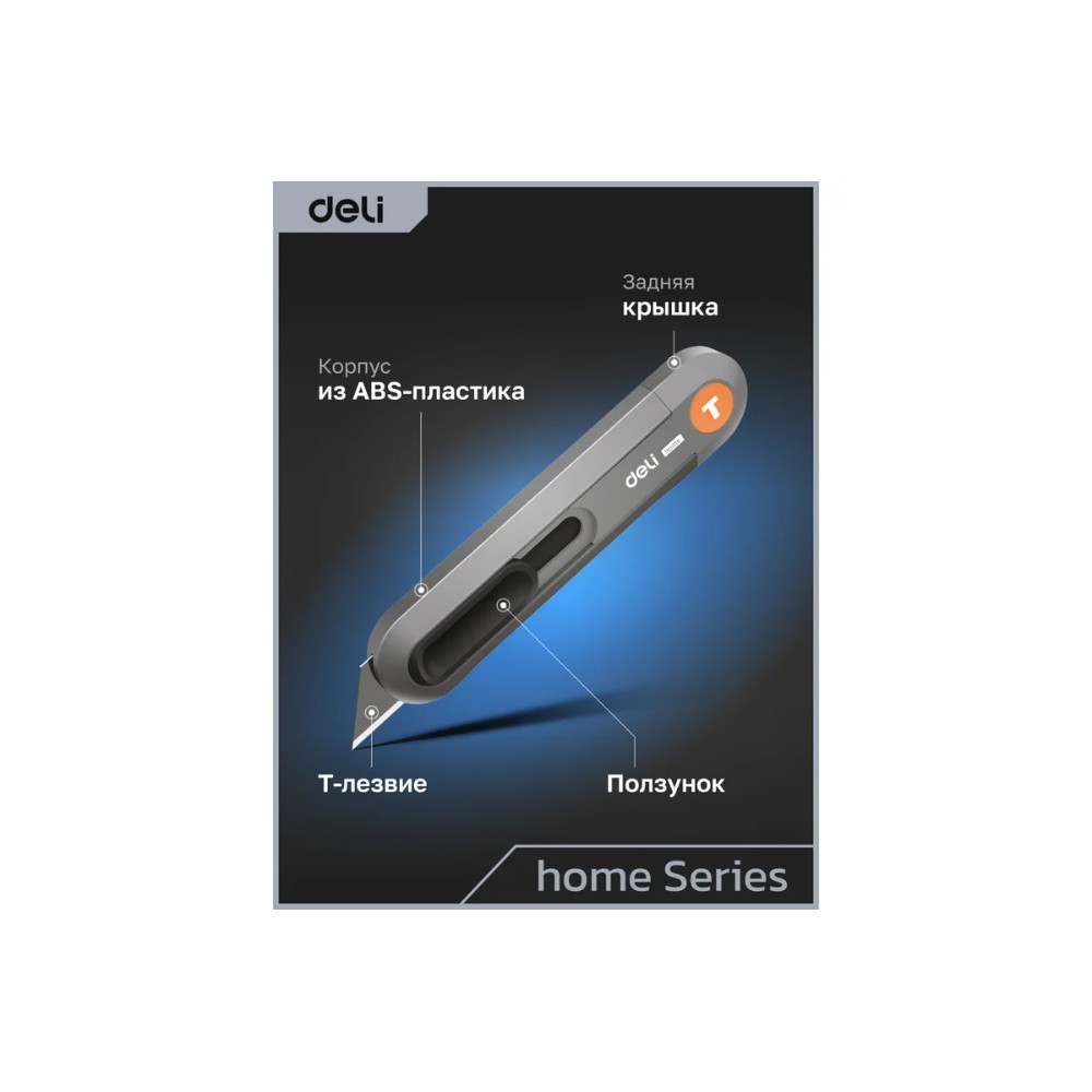 Набор ножей строительных Deli HS EHT4003C, 3 шт (ножи 9мм/18мм/трапеция), Soft Touch, оранжевый - 11