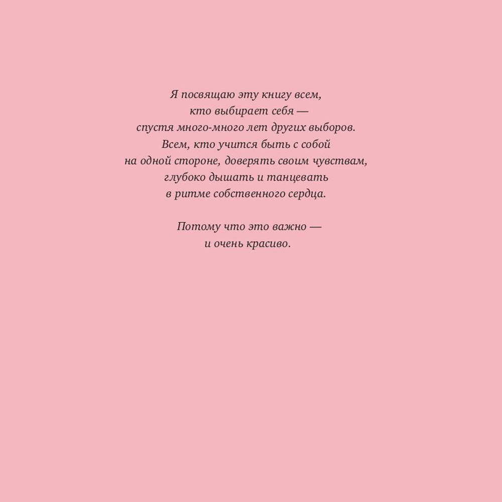 Книга "К себе нежно. Подарочное издание", Ольга Примаченко - 3