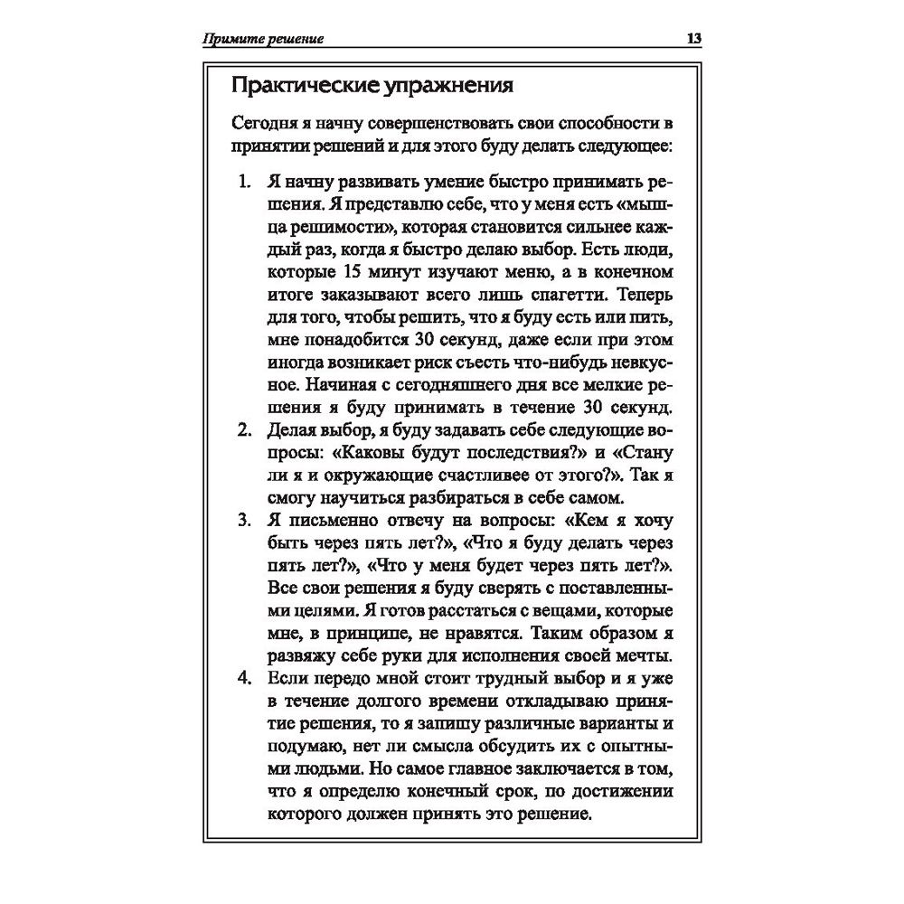 Книга "Законы победителей", Бодо Шефер - 12