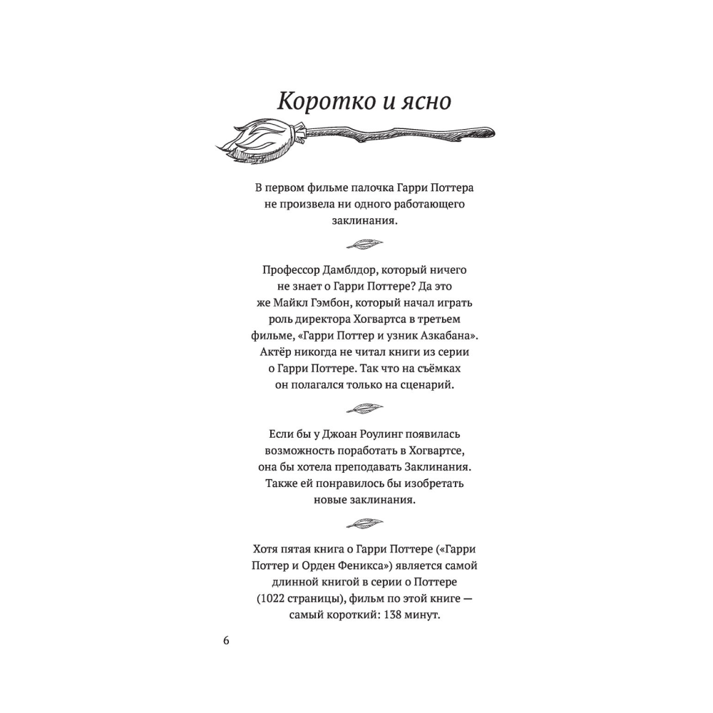 Книга "Удивительные факты о мире Гарри Поттера", Лиза Мари Бопп - 7