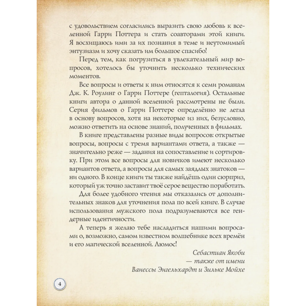 Книга "Гарри Поттер. Фан-квиз по волшебной вселенной" - 4