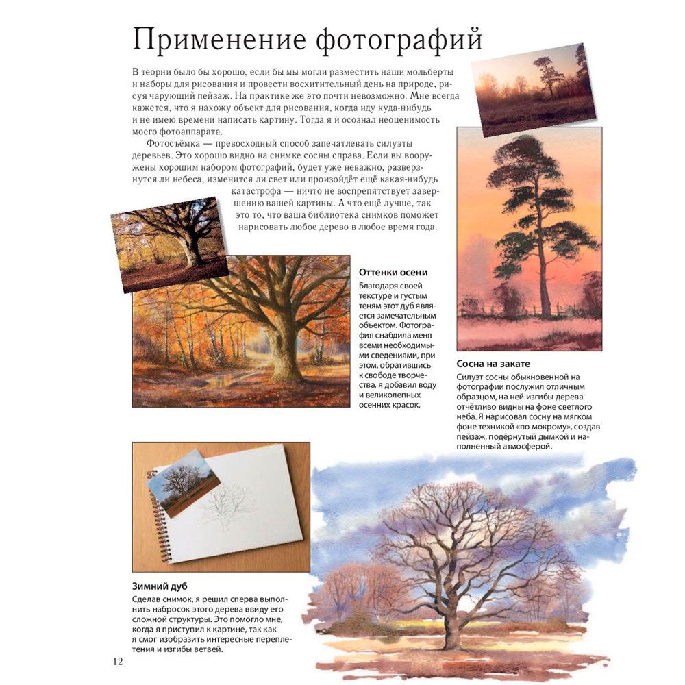 Книга "Пейзаж акварелью. Полный курс обучения", Терри Харрисон - 9