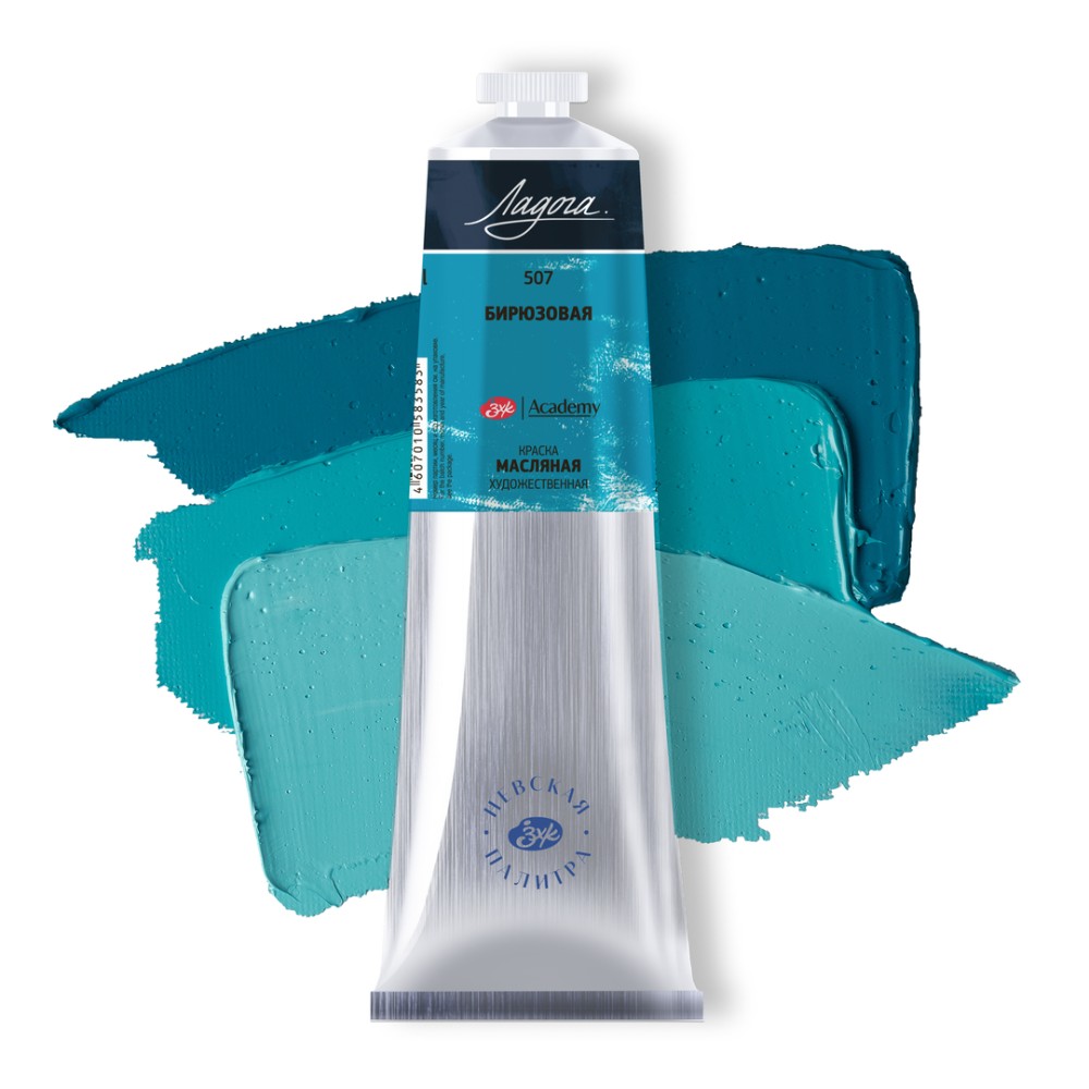 Краски масляные "Ладога", 507 бирюзовая, 120 мл., туба