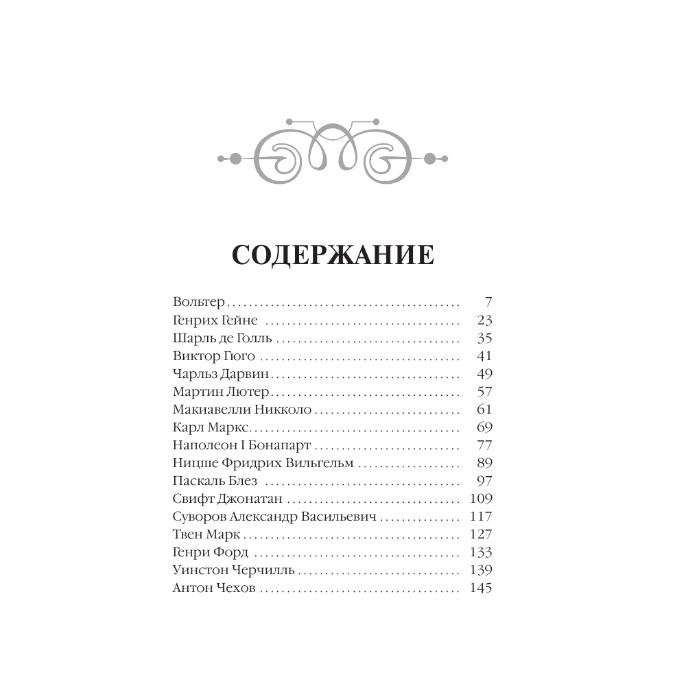 Книга "Афоризмы великих мужчин"