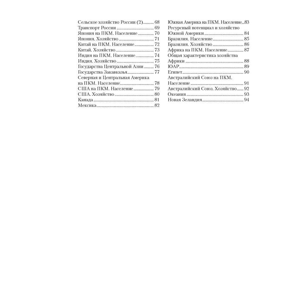 География. 8 класс. Опорные конспекты, схемы и таблицы, Кольмакова Е. Г., Пикулик В. В., Аверсэв - 7