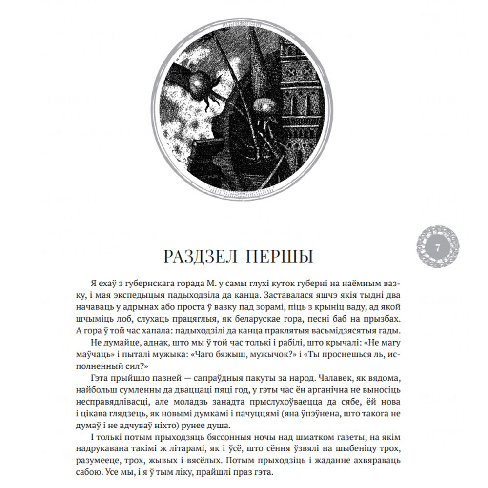 Книга "Дзiкае паляванне караля Стаха, Цыганскi кароль", Уладзiмiр Караткевiч - 4