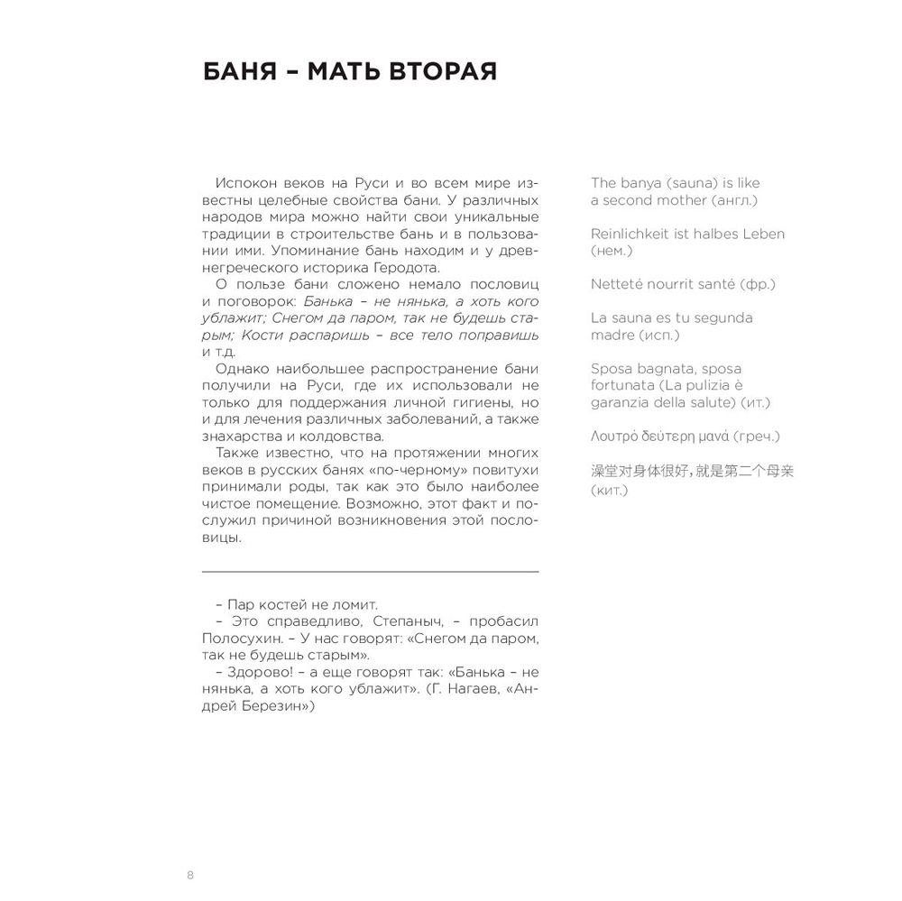 Книга "Русские пословицы и поговорки в иллюстрациях. История и происхождение", Пётр Скляр - 8