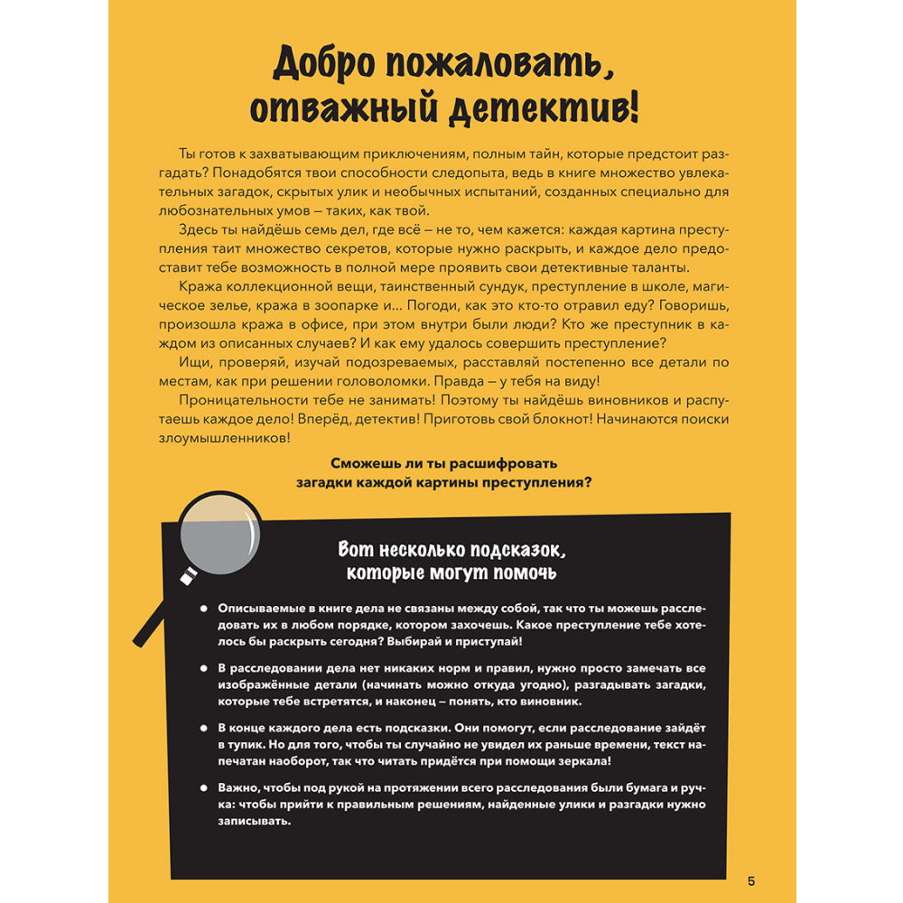 Книга "Преступления в картинках для детей: Кто виноват?", Модесто Гарсия