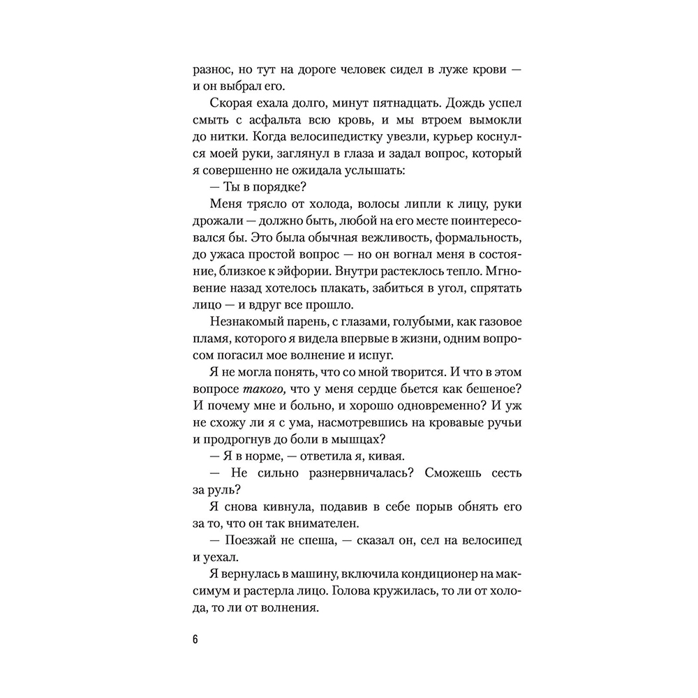 Книга "Цианид", Кристина Старк - 7