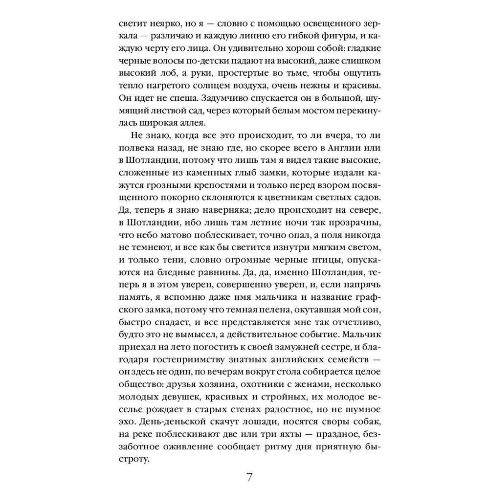 Книга "Письмо незнакомки", Стефан Цвейг - 5
