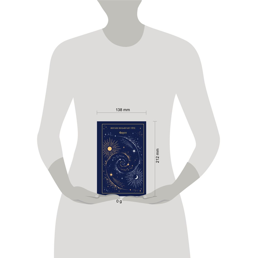 Книга "Магистраль. Колл. Фауст", Иоганн Вольфганг фон Гете - 4