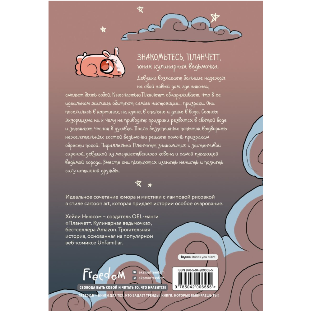 Книга "Планчетт. Кулинарная ведьмочка", Хейли Ньюсом