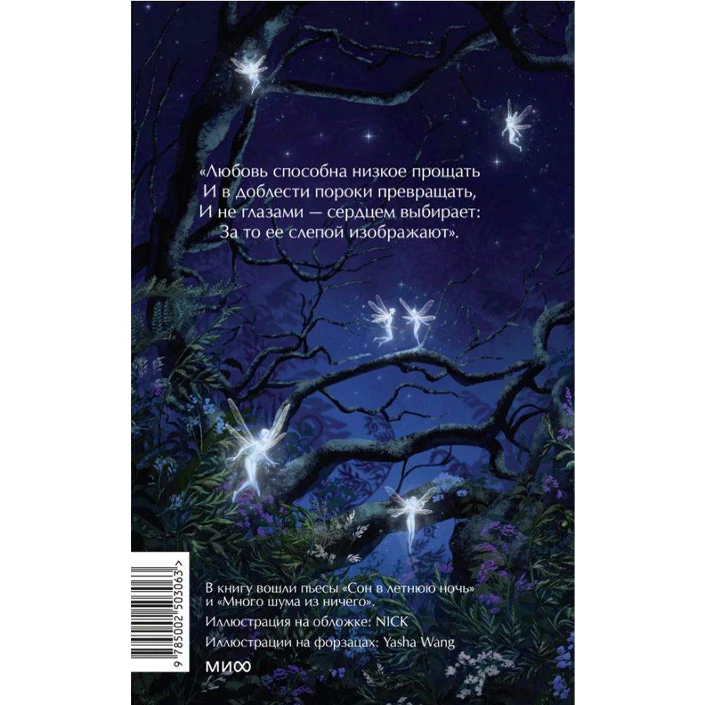 Книга "Сон в летнюю ночь. Вечные истории. Young Adult", Уильям Шекспир