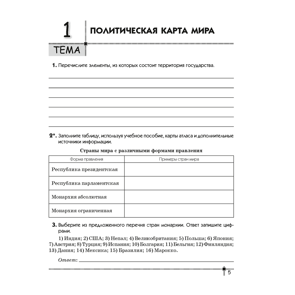 География. 8 класс. Тетрадь для практических работ и индивидуальных заданий, Витченко А.Н., Станкевич Н.Г., Антипова Е.А., Аверсэв - 4