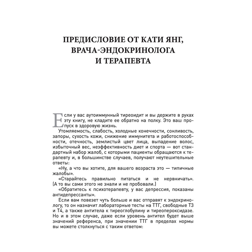 Книга "Протокол Хашимото: когда иммунитет работает против нас", Изабелла Венц - 7