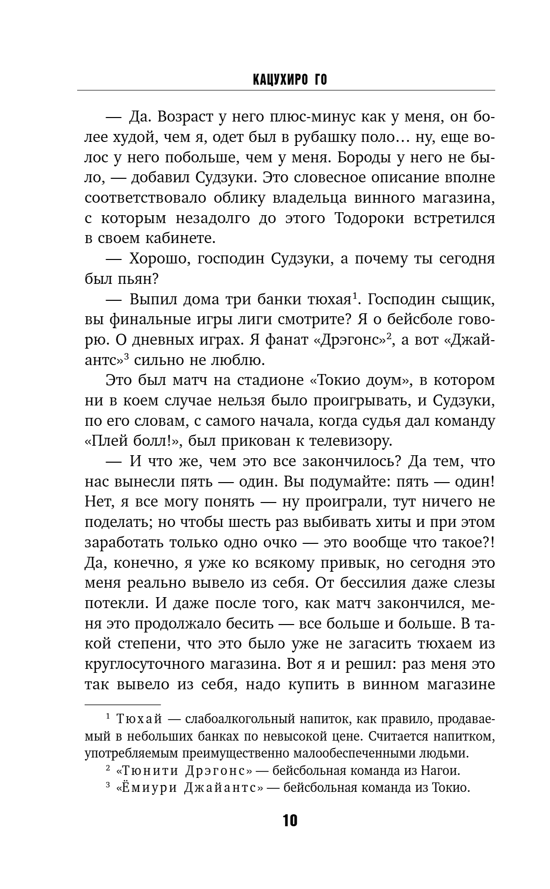 Книга "Четвертая подсказка", Кацухиро Го - 15