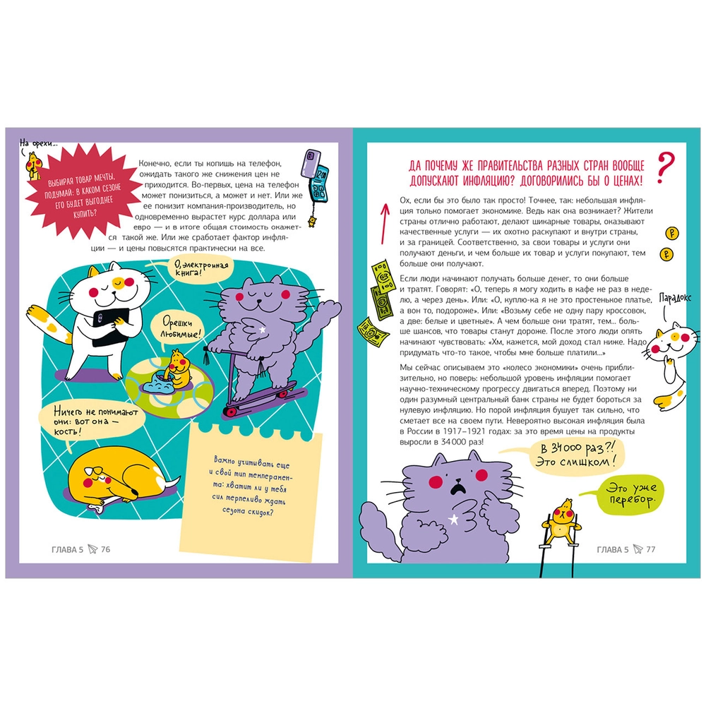 Книга "Этому в школе не научат! Вжух, и ты миллионер! Как заработать деньги, если ты школьник", Нина Зверева, Светлана Иконникова