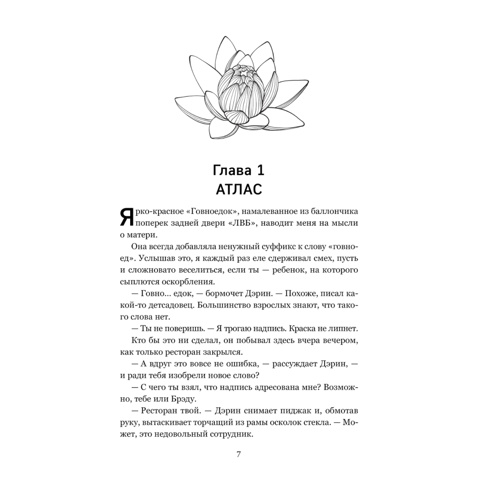 Книга "Все начнется с нас", Колин Гувер - 3