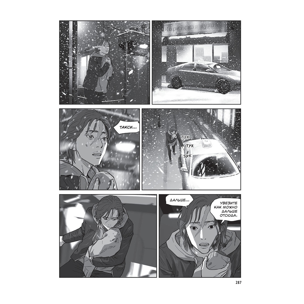 Книга "Зов Ада. Том 2", Ён Санхо, Чхве Кюсок - 10