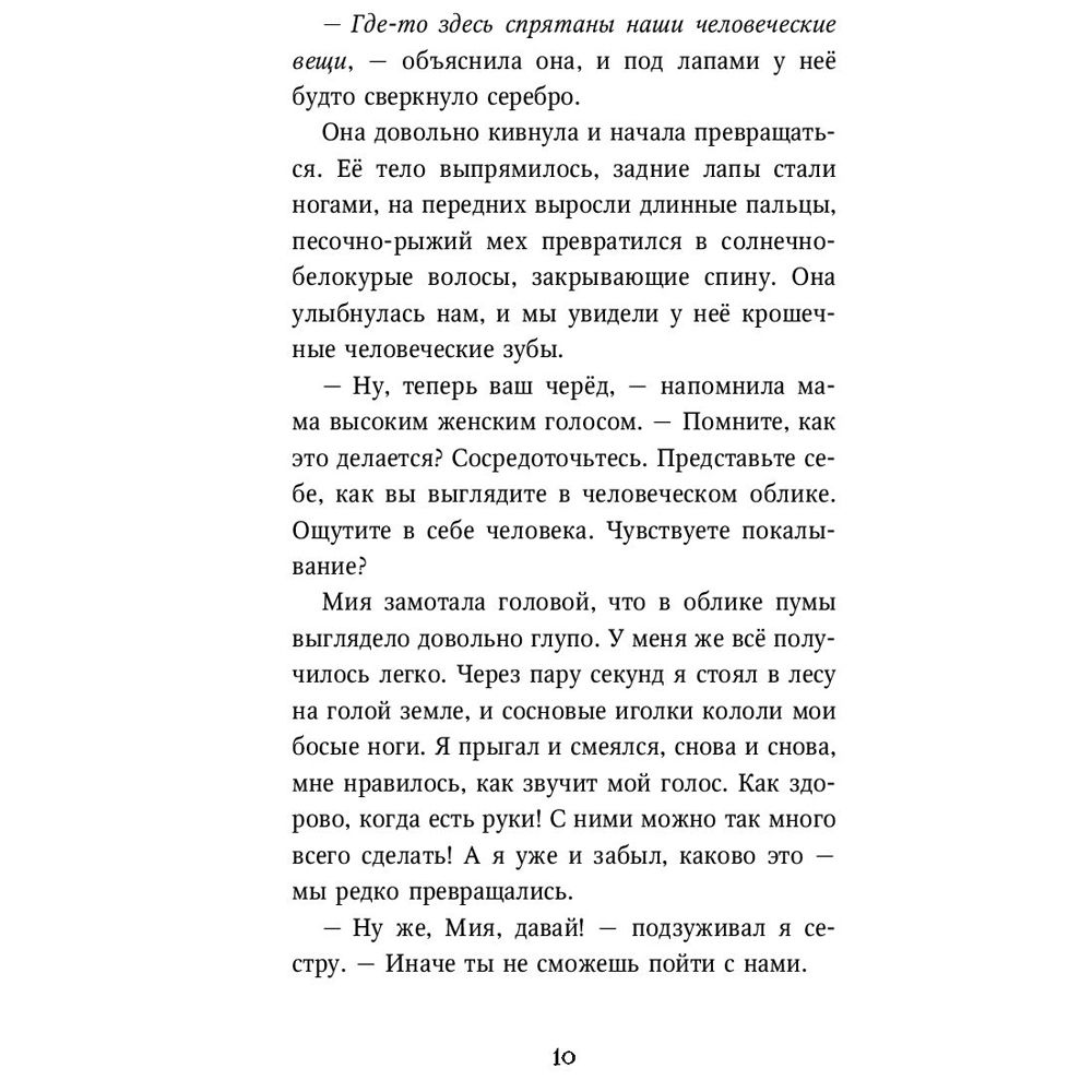 Книга "Превращение Карага (#1)", Катя Брандис - 5