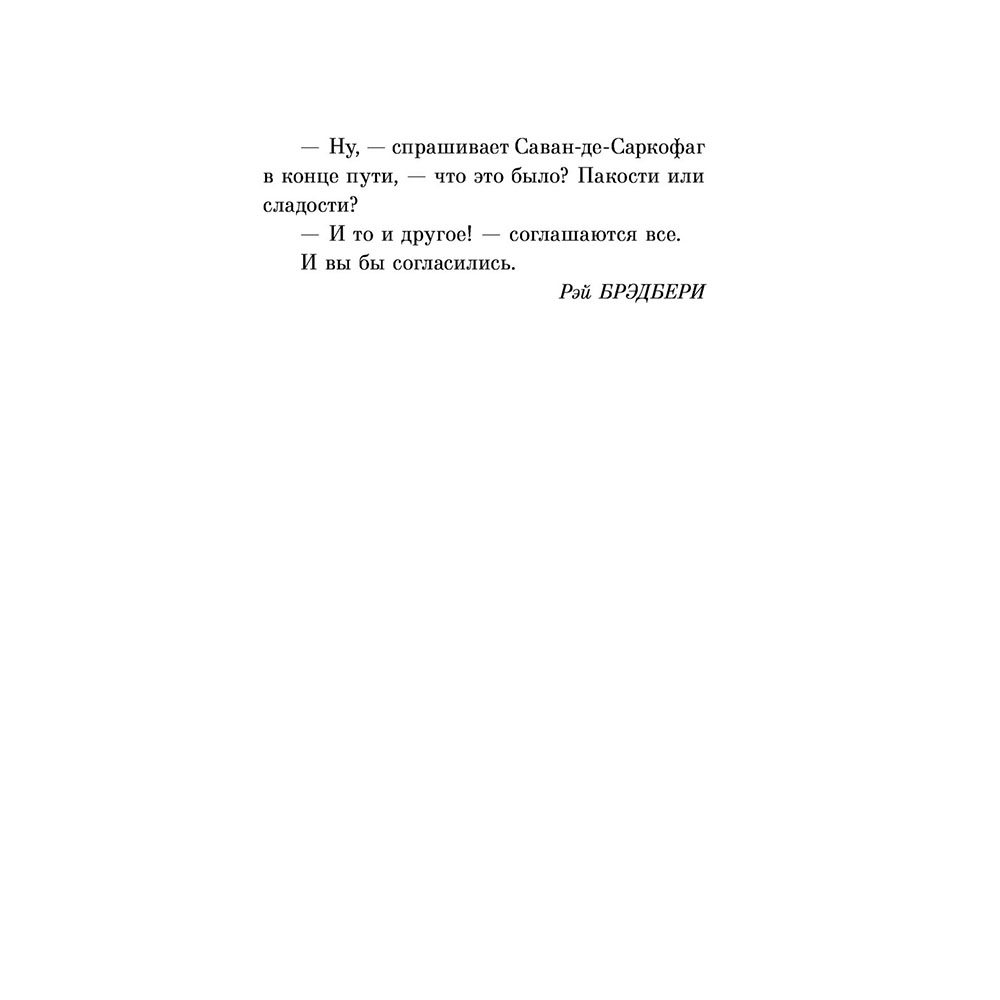 Книга "Канун дня всех святых", Рэй Брэдбери - 6