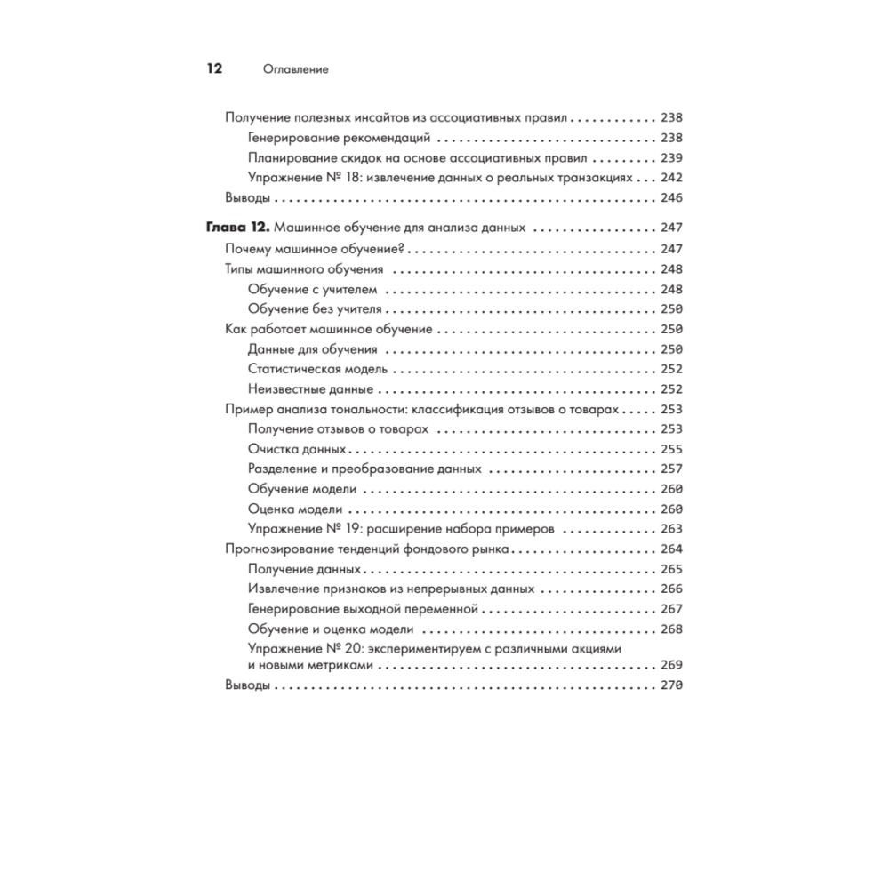 Книга "Python для data science", Юлий Васильев - 8