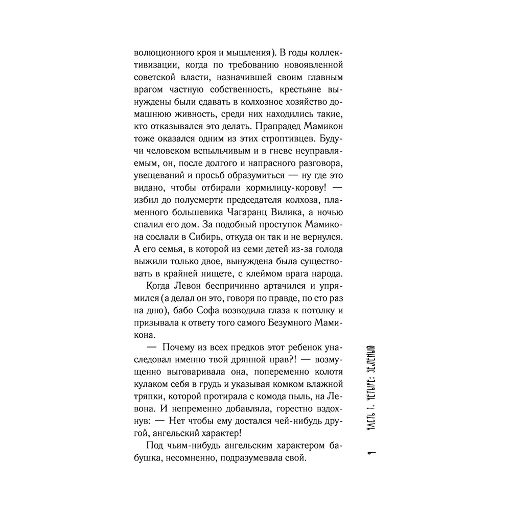 Книга "Молчание цвета", Наринэ Абгарян - 9