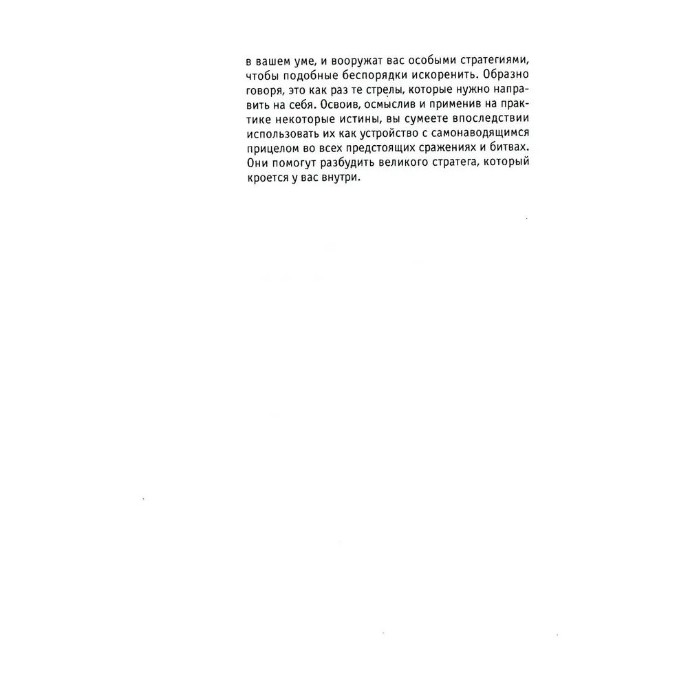 Книга "33 стратегии войны", Роберт Грин - 3