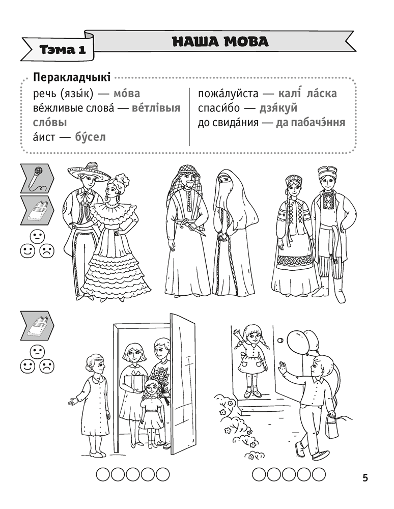 Книга "Беларуская мова. 1 клас. Паўрочныя заданнi", Фiлiпчык С. В. - 3