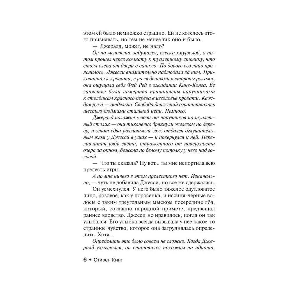 Книга "Игра Джералда", Стивен Кинг - 5