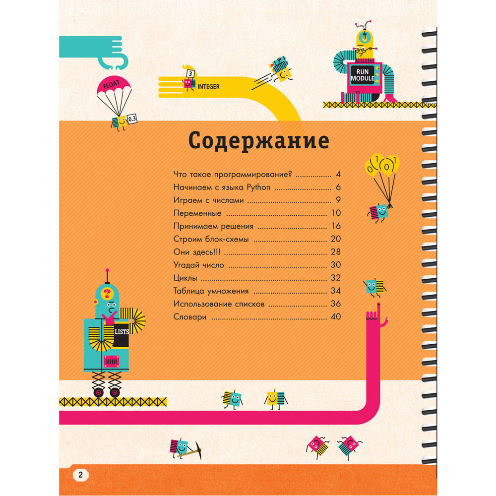 Книга "Python для детей. Курс для начинающих", Александр Банкрашков - 3