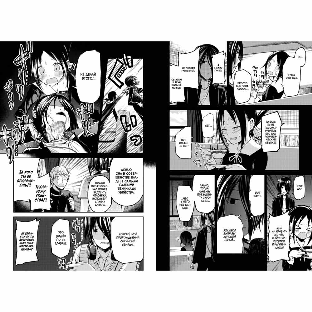 Книга "Госпожа Кагуя: В любви как на войне. Любовная битва двух гениев. Книга 2", Ака Акасака - 3