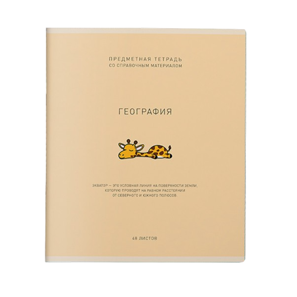 Тетрадь предметная "Ми-ни-ми. География", А5, 48 листов, клетка