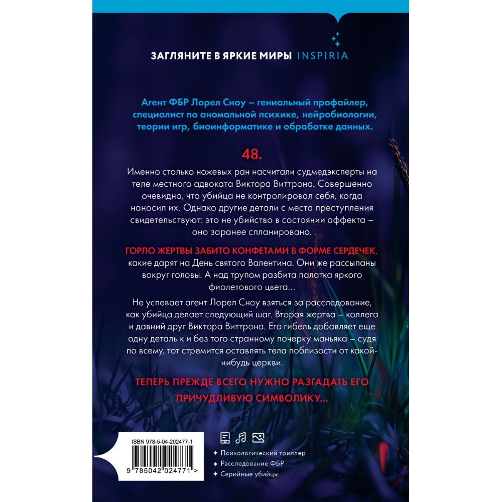 Книга "Смертельно фиолетовый (#3)", Ребекка Дзанетти