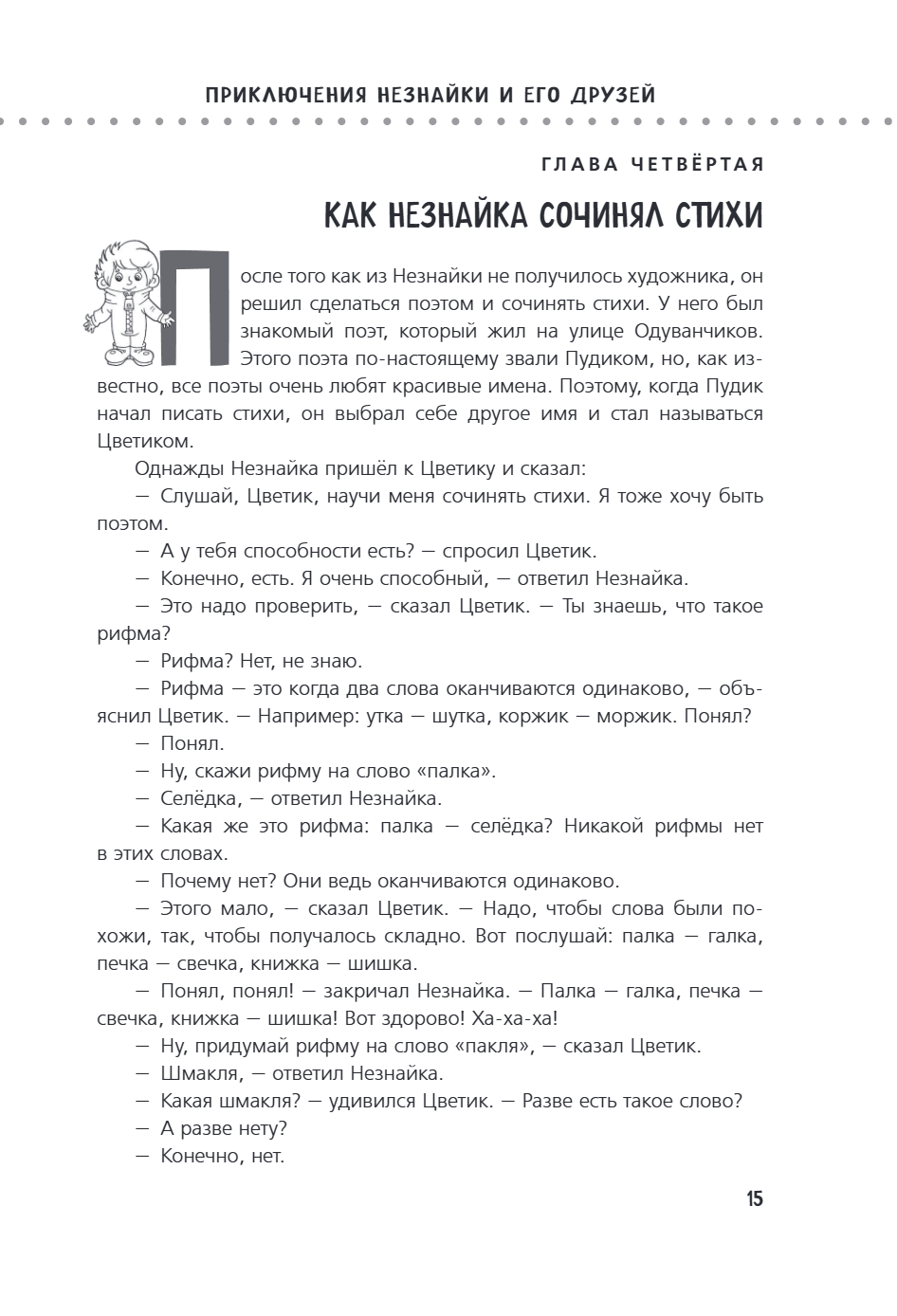 Книга "Приключения Незнайки и его друзей. Незнайка в Солнечном городе. Остров Незнайки" (ил. О. Горбушина), Николай Носов, Игорь Носов - 18