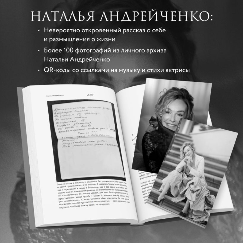Книга "Откровение. Автобиография Натальи Андрейченко", Андрейченко Н. - 4
