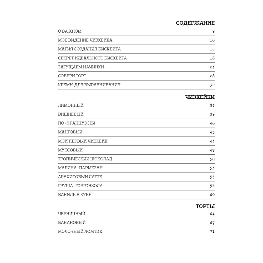 Книга "Чизкейк внутри. Книга вторая", Мельник В. - 7