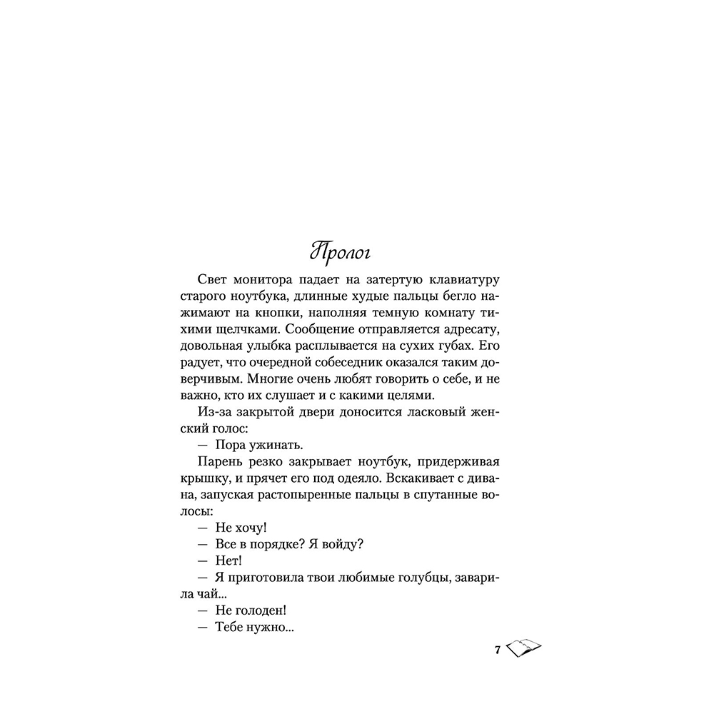 Книга "Метод книжной героини", Алекс Хилл - 6