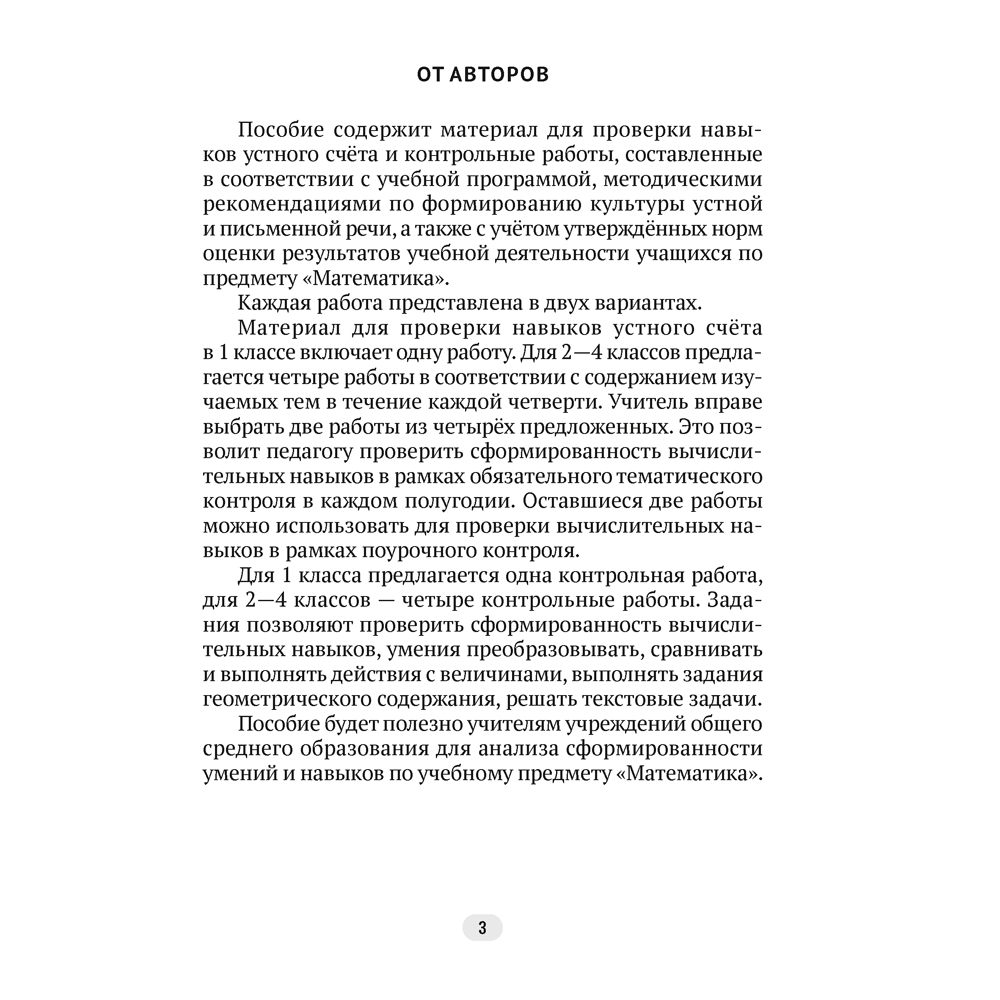 Математика. 1 - 4 класс. Контрольные работы, Пуховская С.Г., Лебедюк А.В., Назаренко О.В., Аверсэв