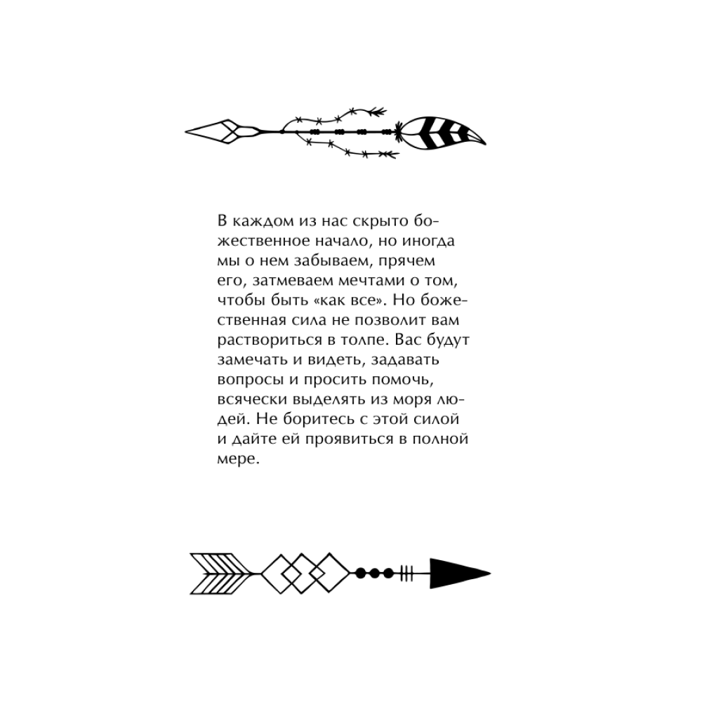 Книга "Руна на удачу" - 6
