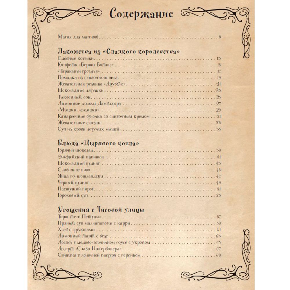 Книга "Кулинарная книга Гарри Поттера", Том Гримм - 3