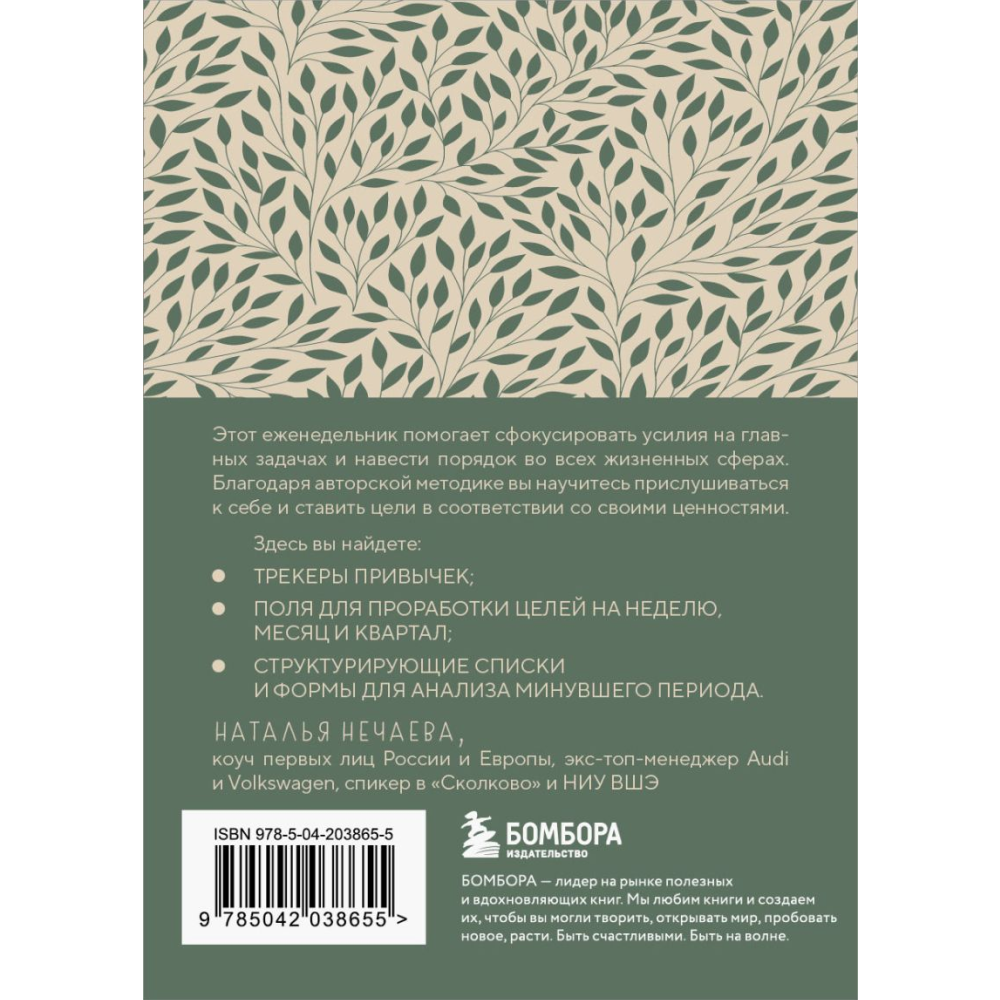 Блокнот "Мои приоритеты на три месяца (зеленый)", Нечаева Н. 
