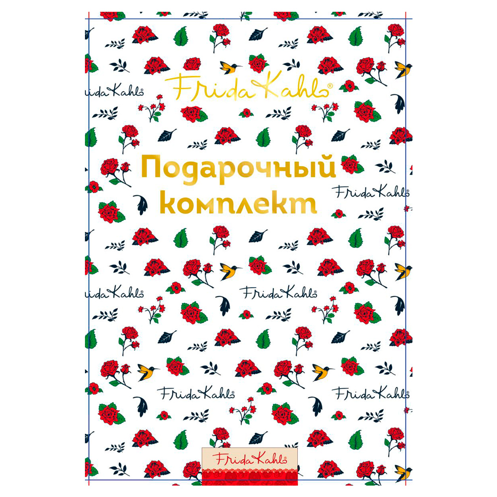 Набор подарочный "Фрида Кало. Подарочный комплект", -30%