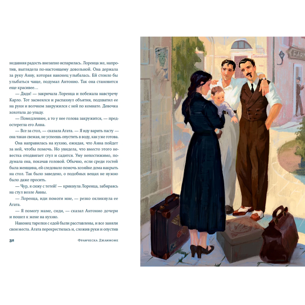 Книга "Почтальонша", Франческа Джанноне - 11