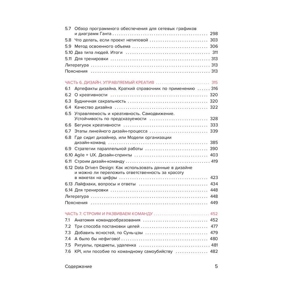 Книга "Настольная книга project-менеджера. Что нужно знать, чтобы управлять IT, digital и другими проектами с учетом российских реалий", Владимир Завертайлов - 5