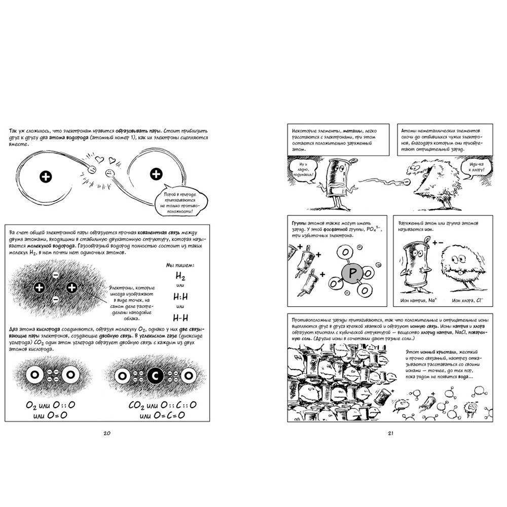 Книга "Биология. Краткий курс в комиксах", Гоник Л., Весснер Д. - 6