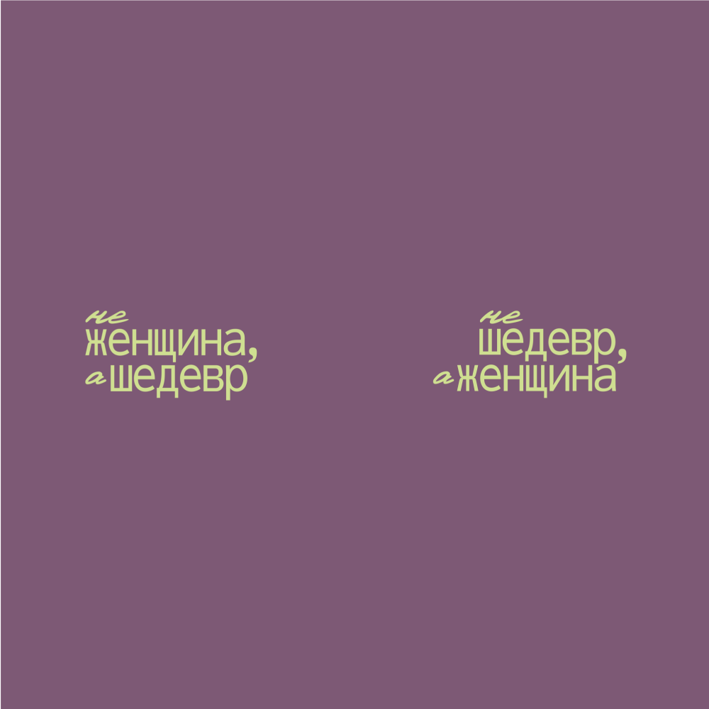 Кружка "Не шедевр, а женщина", 360 мл, фарфор, фиолетовый, белый